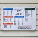 백련손세차장 | 서대문구 남가좌동 백련 손세차장 후기