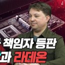 올해는 한국도 라데온 뜬다! AMD 본사 책임자가 생각하는 한국시장과 AMD 라데온 이미지