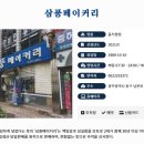 삼풍베이커리 네이버블로그