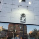 돌하르방 | 경기도/양주시/옥정도 돌하르방식당 후기