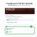 일현로 41번길 | 연말호텔예약 아늑호텔 쿠폰 할인받는 법 네이버 예약 기획전 추천