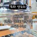 또와양꼬치 이미지