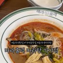 마라홀릭 마라탕 가야점 이미지