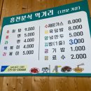 흥전분식