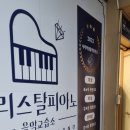 크리스탈피아노음악교습소 이미지
