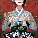 도깨비식당