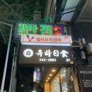 유하일식 이미지