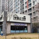 원주부동산119공인중개사사무소 이미지