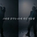 역사를 싫어한다는 한 관종 할아버지 유튜브.jpg 이미지