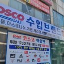 코스코마켓 이미지