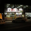 금강한우식육식당 이미지