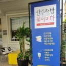산수책방꽃이피다
