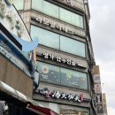 미가헌명가만두전골 | 인천 연수구 맛집 미가헌 명가만두전골 옥련점
