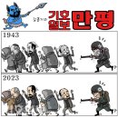 'Netizen 시사만평(時事漫評)떡메' '2023. 10. 17'(화) 이미지