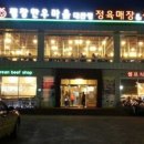 평창한우마을 대관령식당 이미지