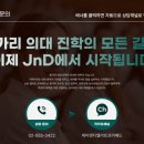 제이앤디엘리트프리메드