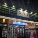 목구멍 | [시흥/배곧] 목구멍후기