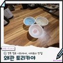 고래이야기 | 경북 칠곡 이자카야 야키토리 전문점 왜관 토리카야