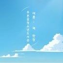 2026년 「여름, 책 한장 」 북큐레이션 이미지