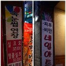피자헛까치산 이미지