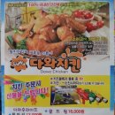 다와치킨