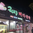 24시뼈다귀탕동홍점