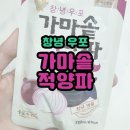 우포가마솥양파즙