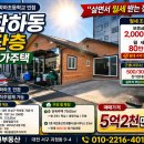 학하초교 | 🏢 학하동 단층 상가주택 / 직접 보고 온 후기 (2000/80 + 매매가능)