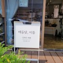 매듭달 공간