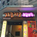 지글지글보글보글 이미지