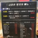 금강산양꼬치 이미지