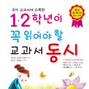 [초등 저학년] [효리원] 1.2학년이 꼭 읽어야 할 교과서 동시 이미지