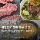 신이문역 1번출구 | 이문동 가성비 한우 맛집 이문동 그집 본점(평일 캐치테이블 웨이팅 시간, 해장국 후기)