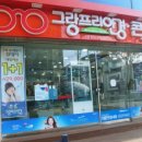 그랑프리안경콘택트 - 영등포구 신풍로 44 | 그랑프리안경콘택트