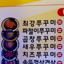 서울쭈꾸미순대