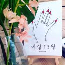 네일13월 - 의정부시 오목로 196 | 네일13월