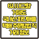 250 | 6시 내고향 거제도 국내산 파인애플 택배 주문방법 직거래 정보 바로가기