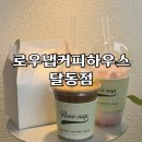로우냅커피하우스 이미지