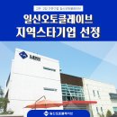 (주)일신기업 이미지