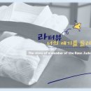 장호원 라온유도관 | <이천운동,이천유도>이천라온유도관에서 운동을 처음 시작한 성인 여성분의 실제 후기!!