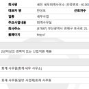 세진세무회계사무소 - 도봉구 노해로69길 26 | 세진세무회계사무소