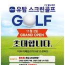유탑골프 이미지