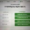 영어회화 초급(공도도서관) | 성인영어학습지 777 재수강 후기