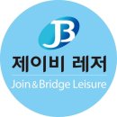 11월 추천매물 회원권거래소 제이비레저