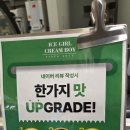 아이스걸크림보이더테라스