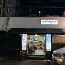 등마루족발연구소
