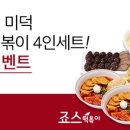 죠스떡볶이 - 서구 풍암중앙로 51 | 죠스떡볶이