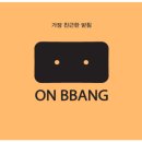 온빵 이미지