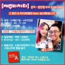 #제주바차타 / 원진&타이라쌤의 New살사 중급LV1 모집안내.[04/21일 ~매주금욜 6주] 이미지