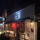 데판킹 | 서면역 술집 데판킹 솔직 방문후기 철판요리 이자카야